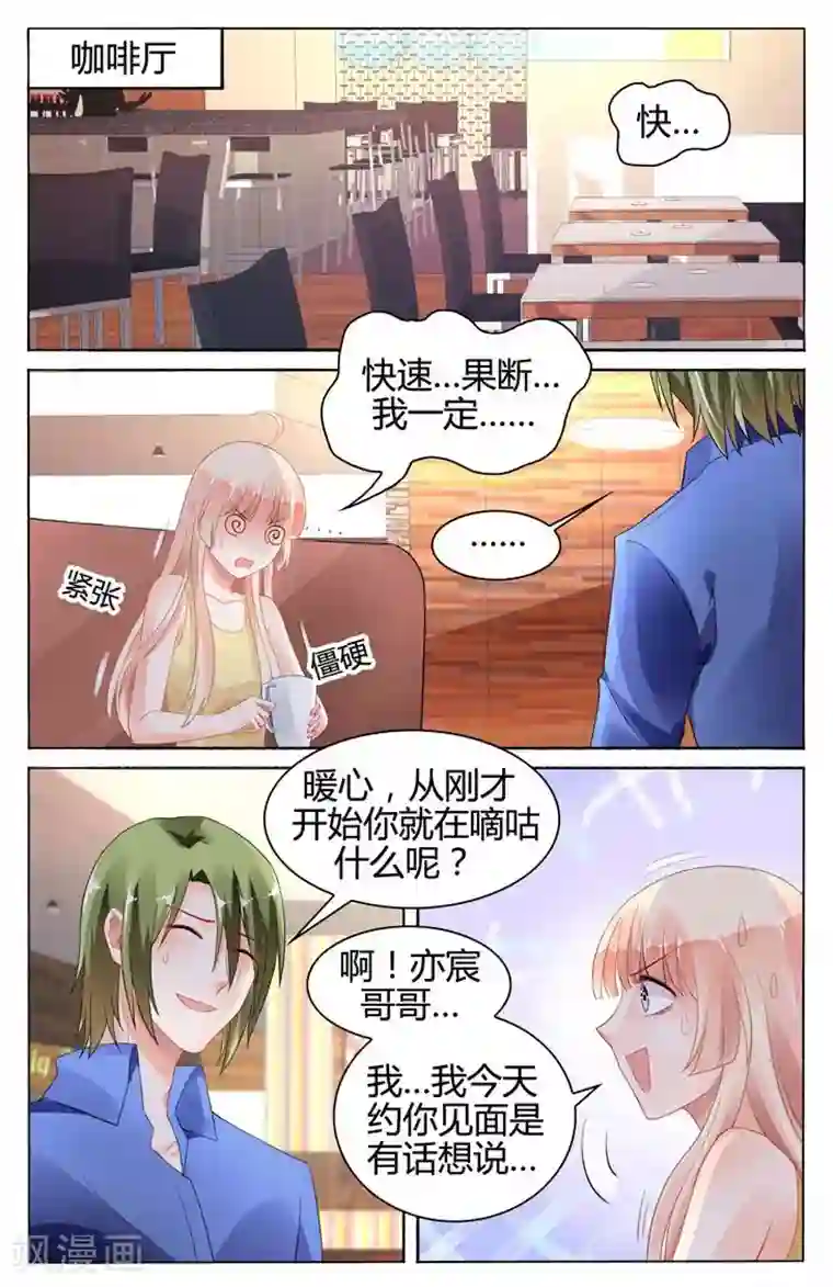 豪门第一盛婚第111话