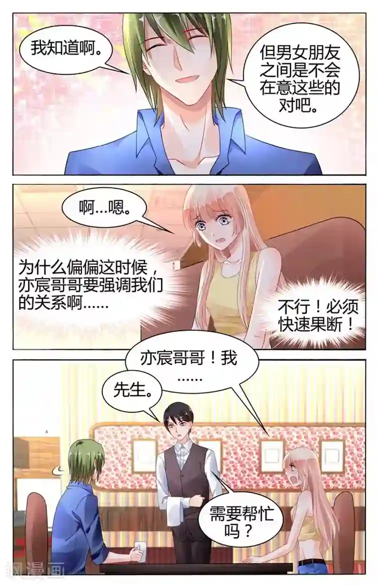 豪门第一盛婚第111话