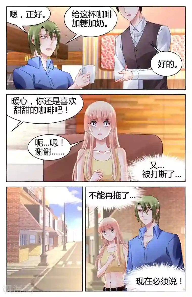 豪门第一盛婚第111话