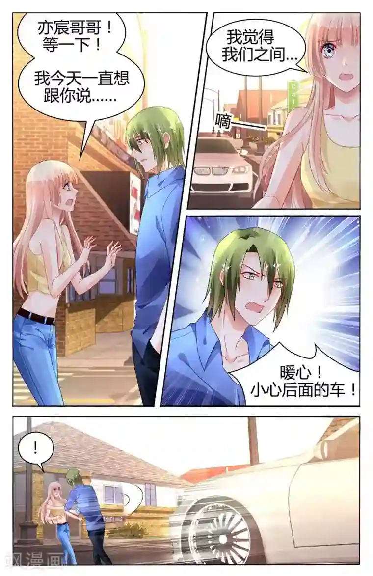 豪门第一盛婚第111话