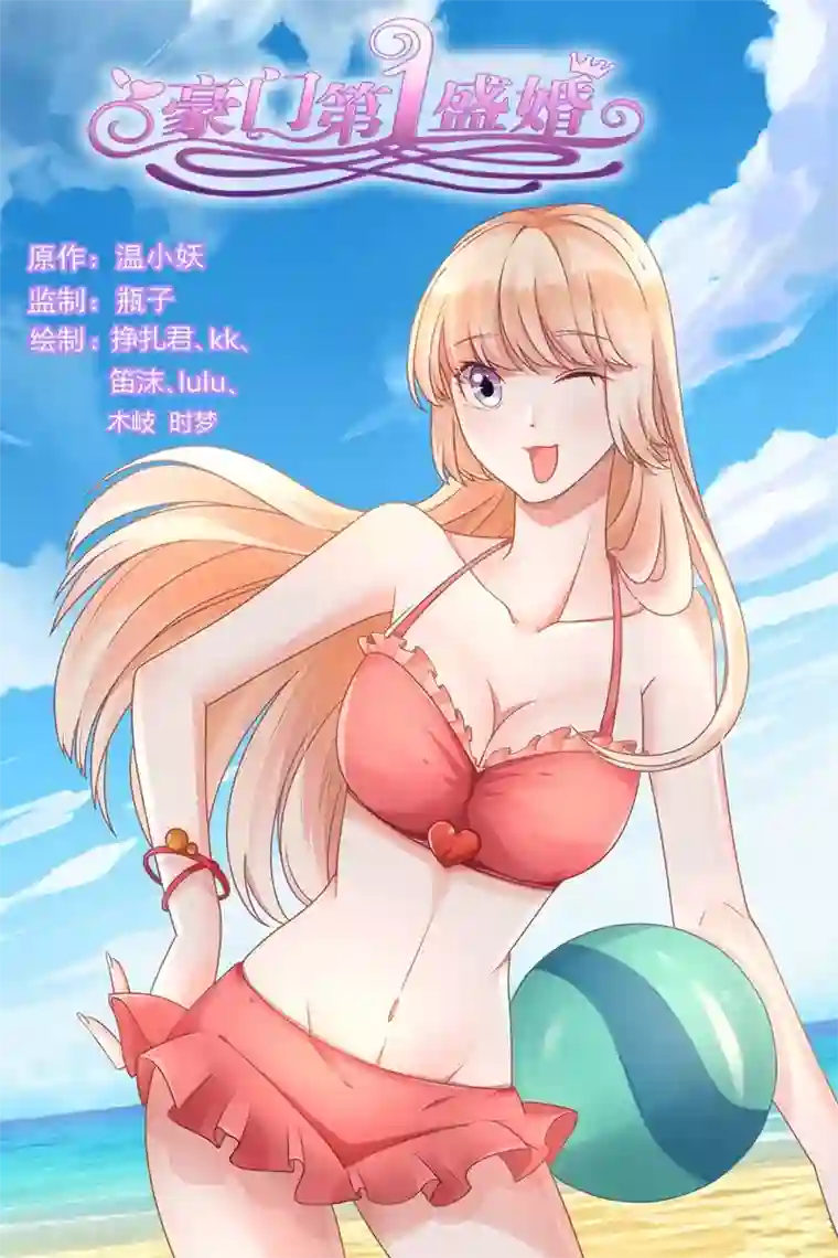 豪门第一盛婚第112话