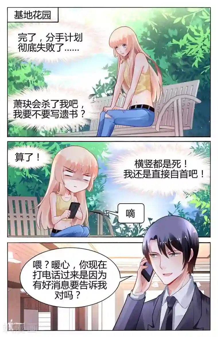 豪门第一盛婚第112话