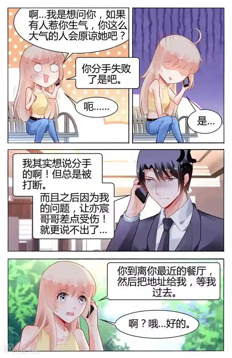 豪门第一盛婚第112话