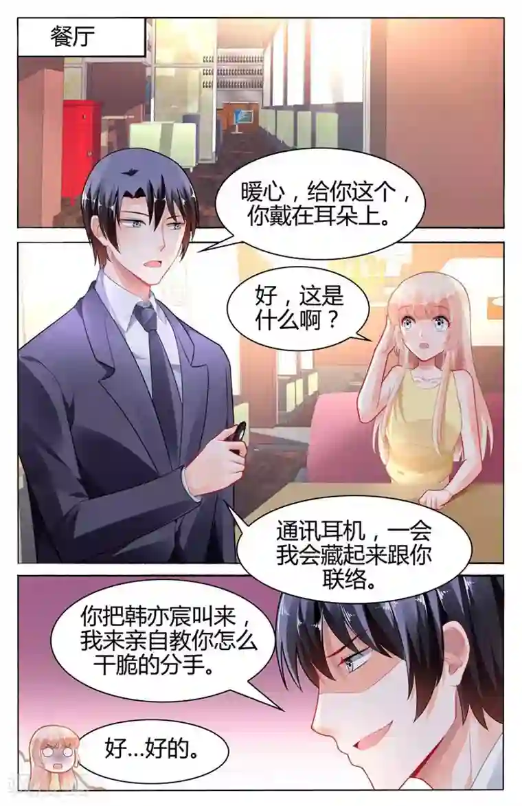 豪门第一盛婚第112话