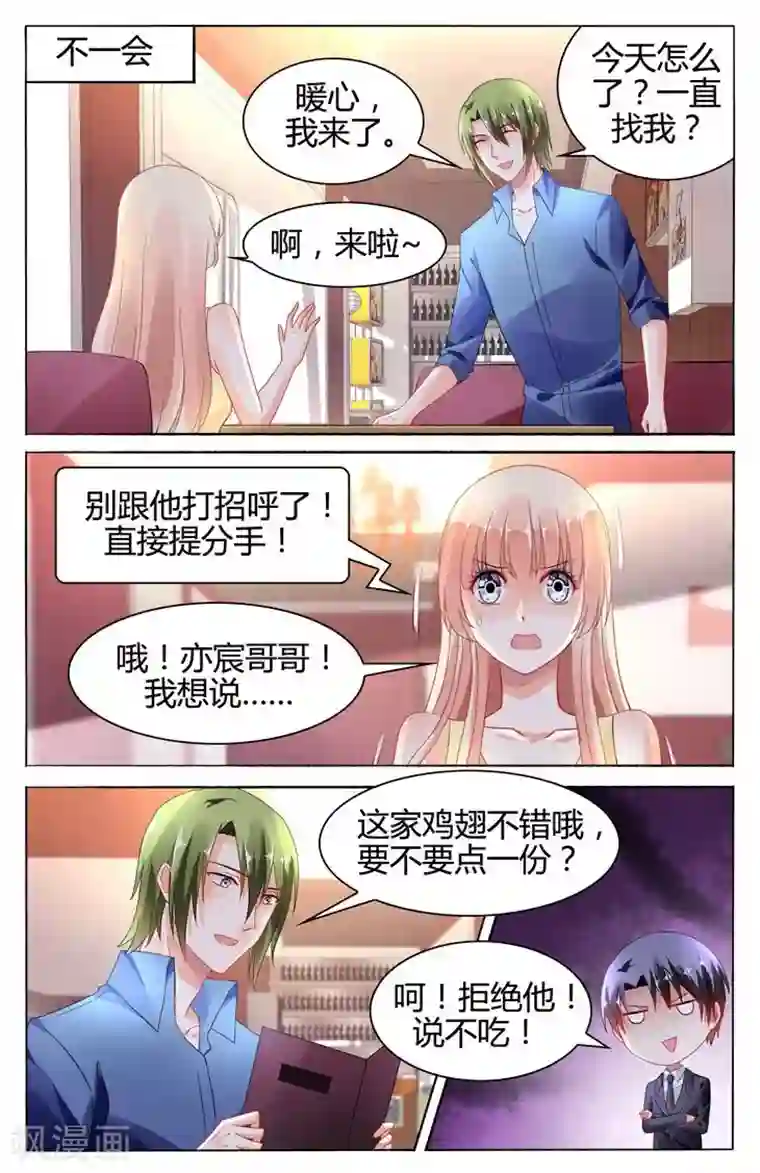 豪门第一盛婚第112话