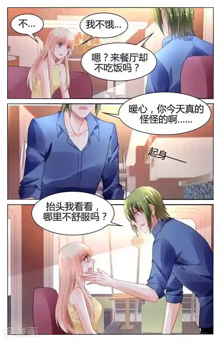 豪门第一盛婚第112话