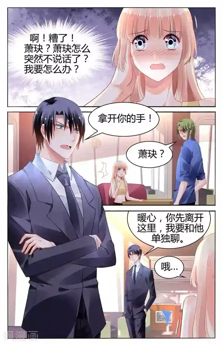 豪门第一盛婚第112话