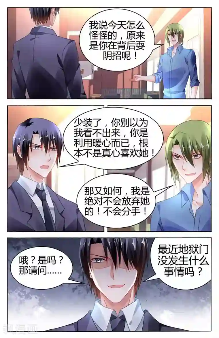 豪门第一盛婚第112话