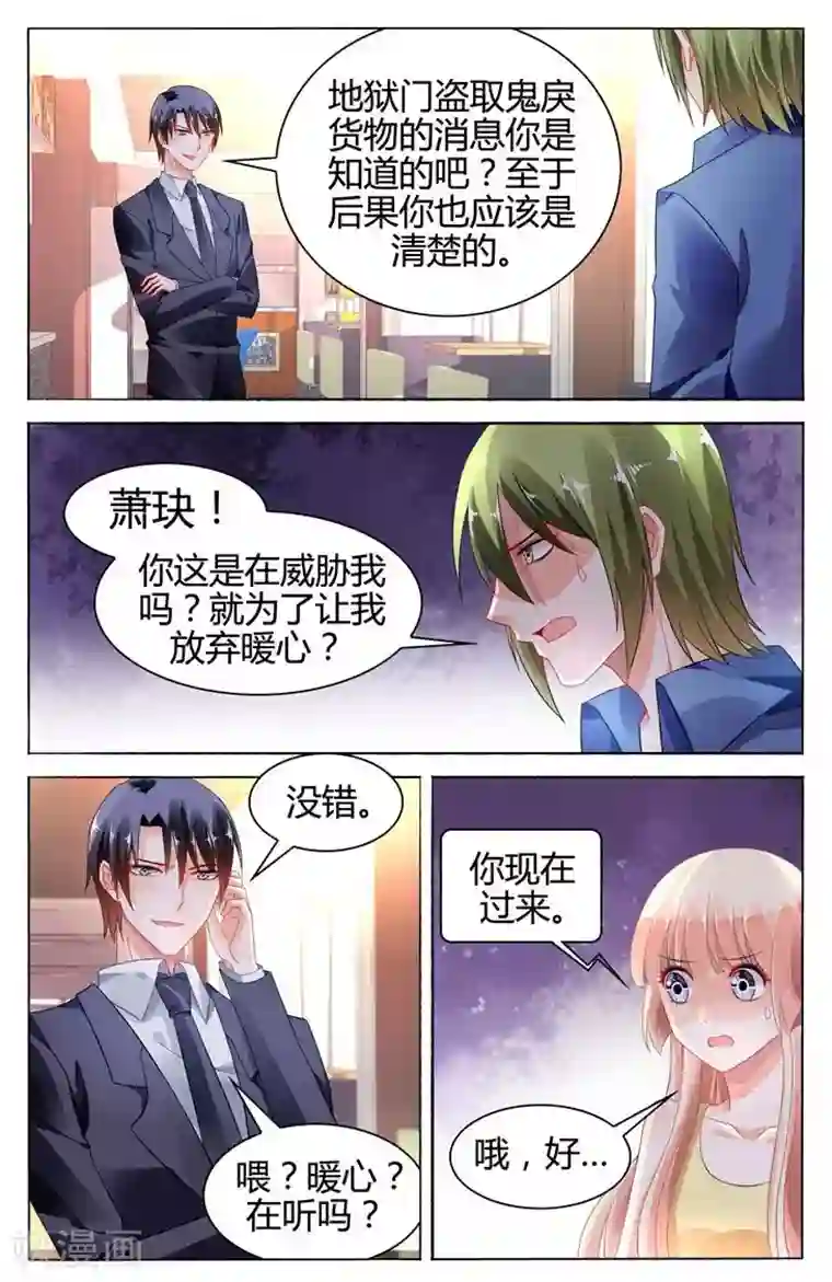 豪门第一盛婚第113话