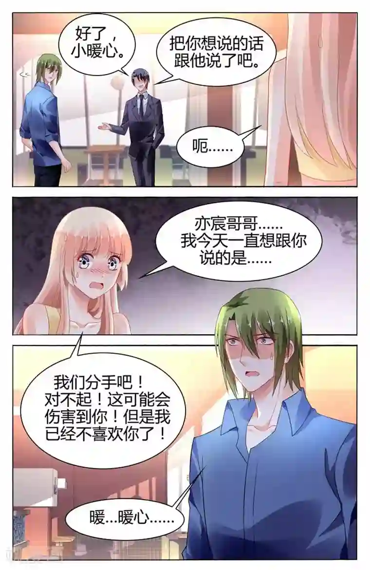 豪门第一盛婚第113话