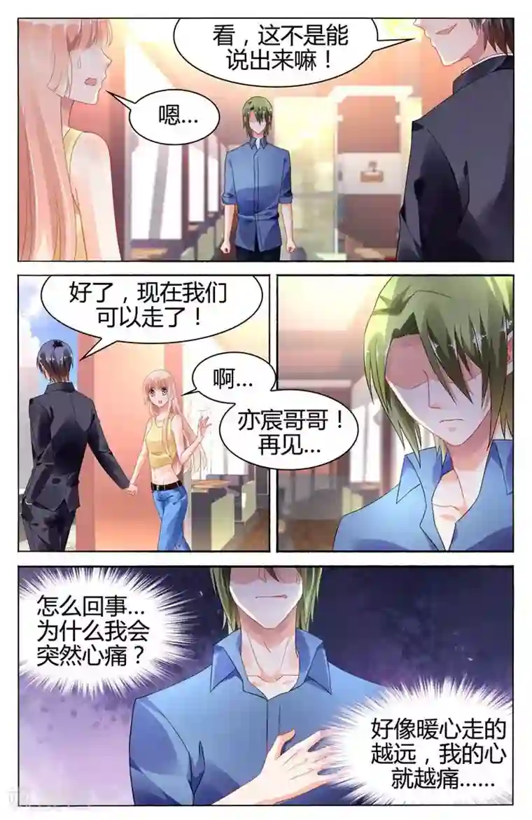 豪门第一盛婚第113话