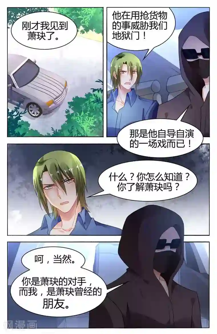 豪门第一盛婚第113话