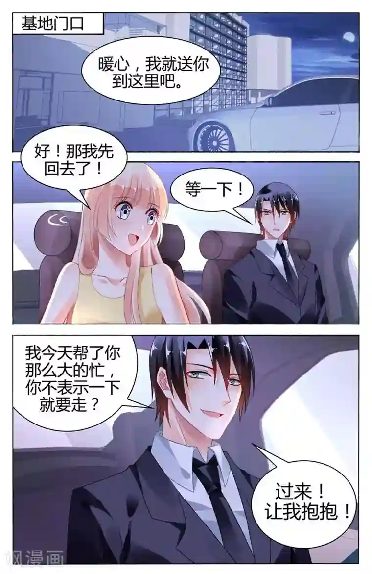 豪门第一盛婚第113话