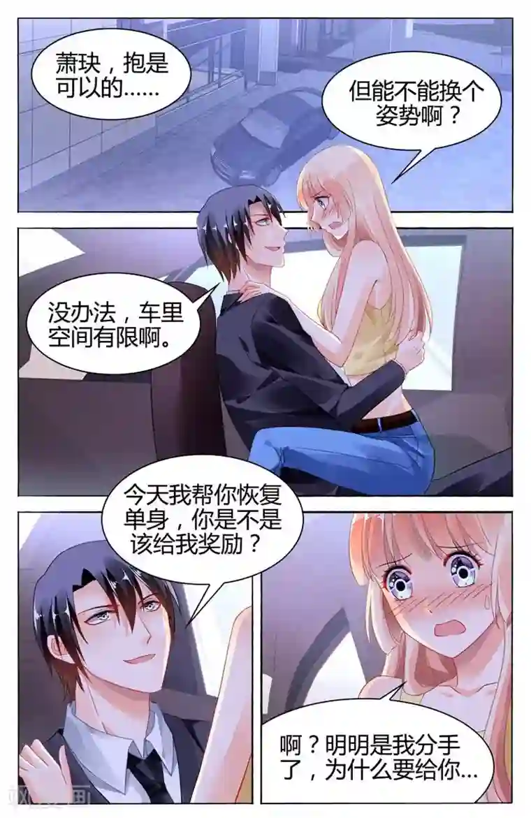 豪门第一盛婚第113话