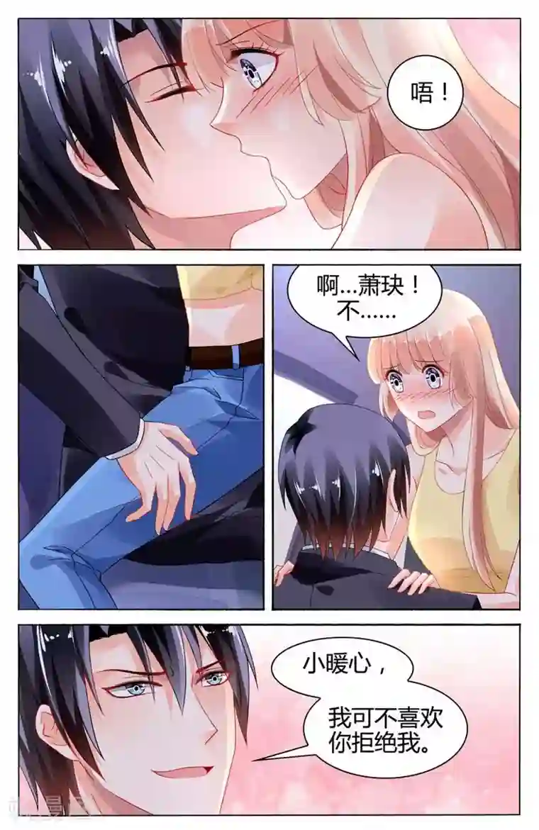 豪门第一盛婚第113话