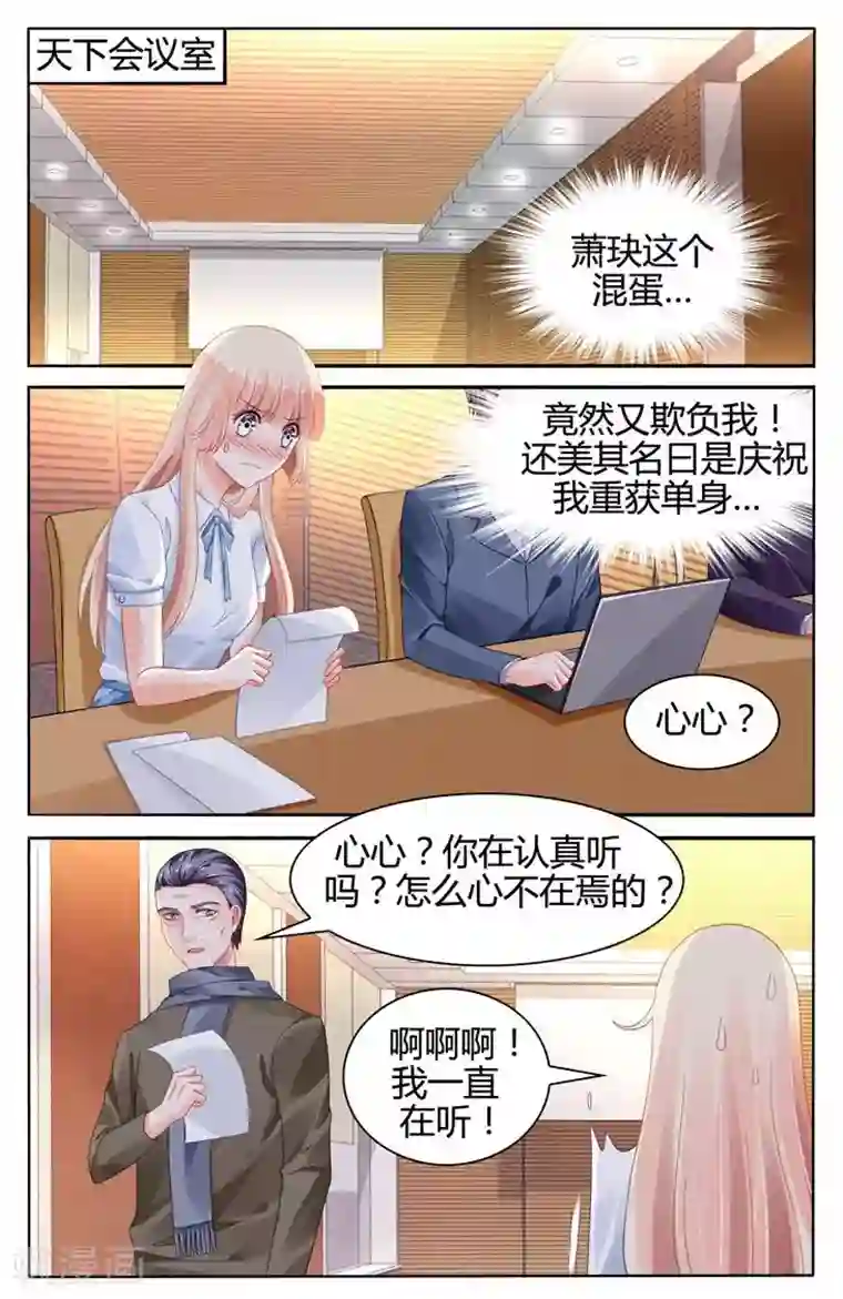 豪门第一盛婚第114话