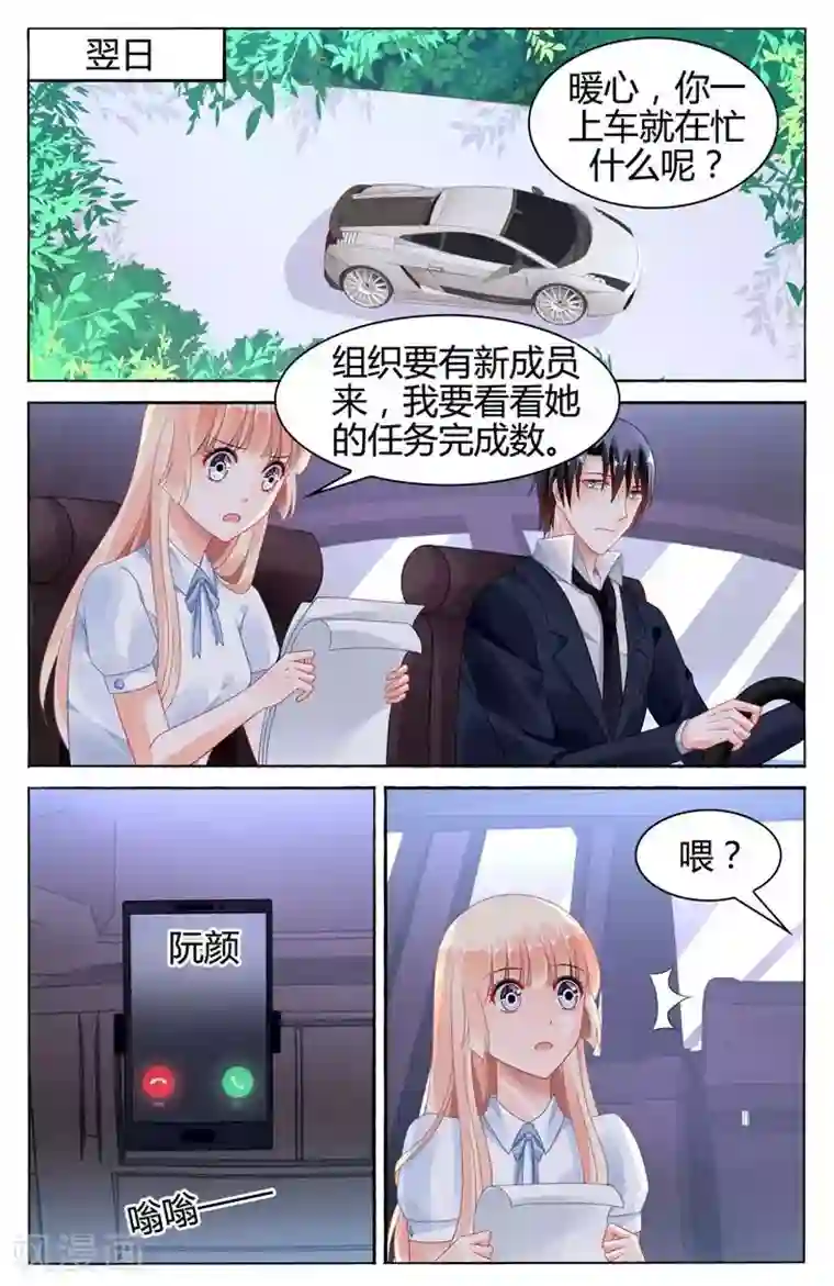 豪门第一盛婚第114话