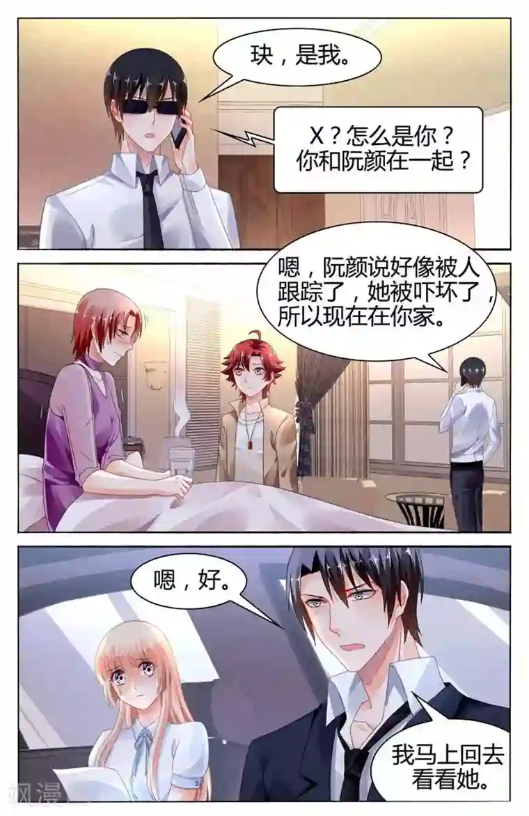豪门第一盛婚第114话
