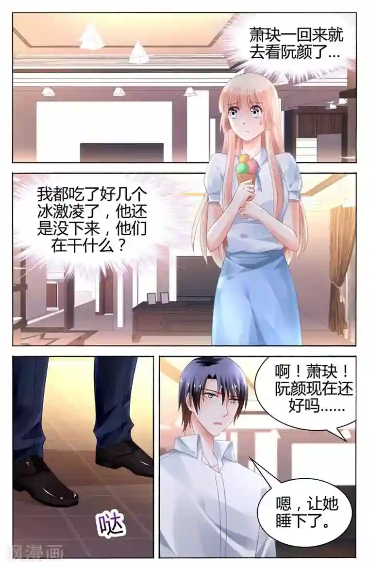 豪门第一盛婚第114话