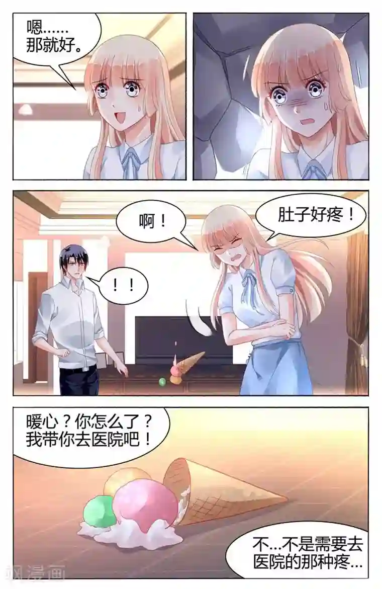 豪门第一盛婚第114话