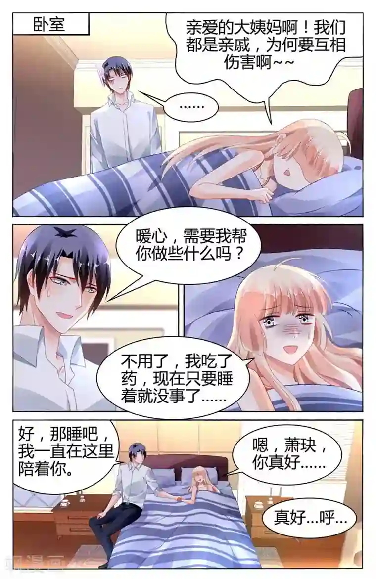 豪门第一盛婚第114话