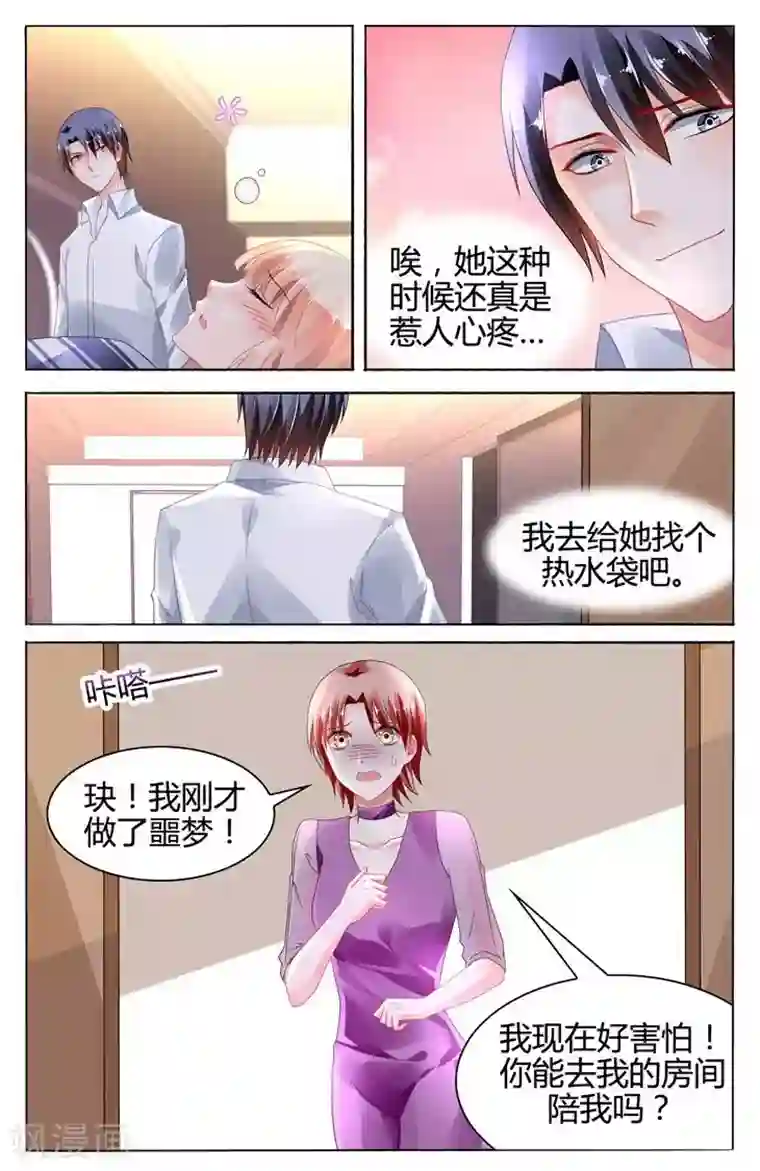 豪门第一盛婚第114话