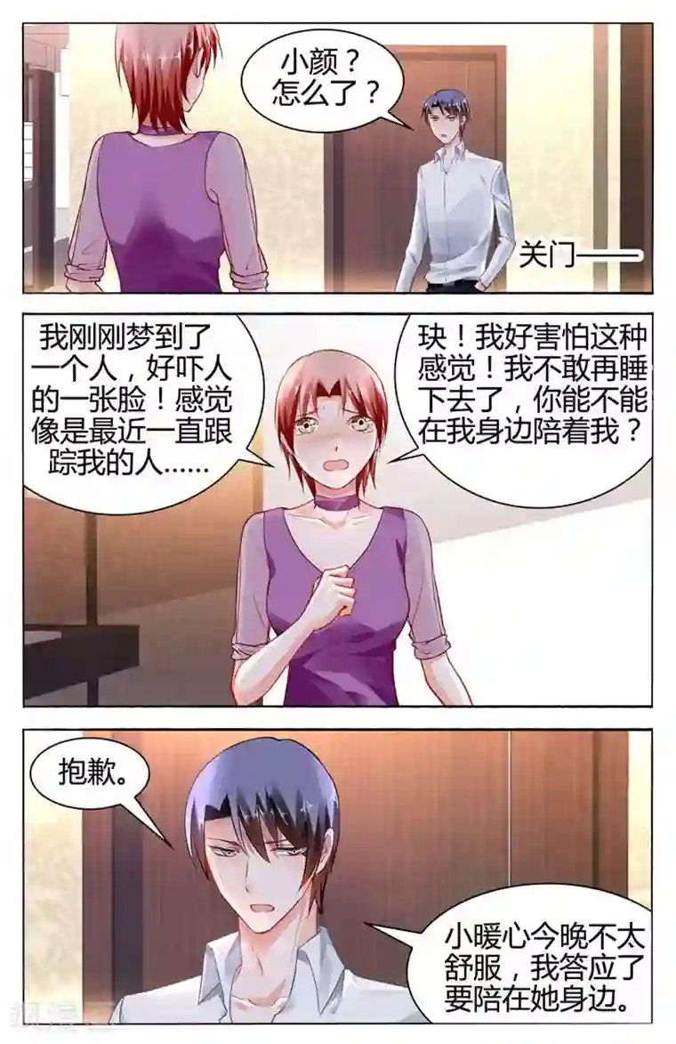 豪门第一盛婚第115话