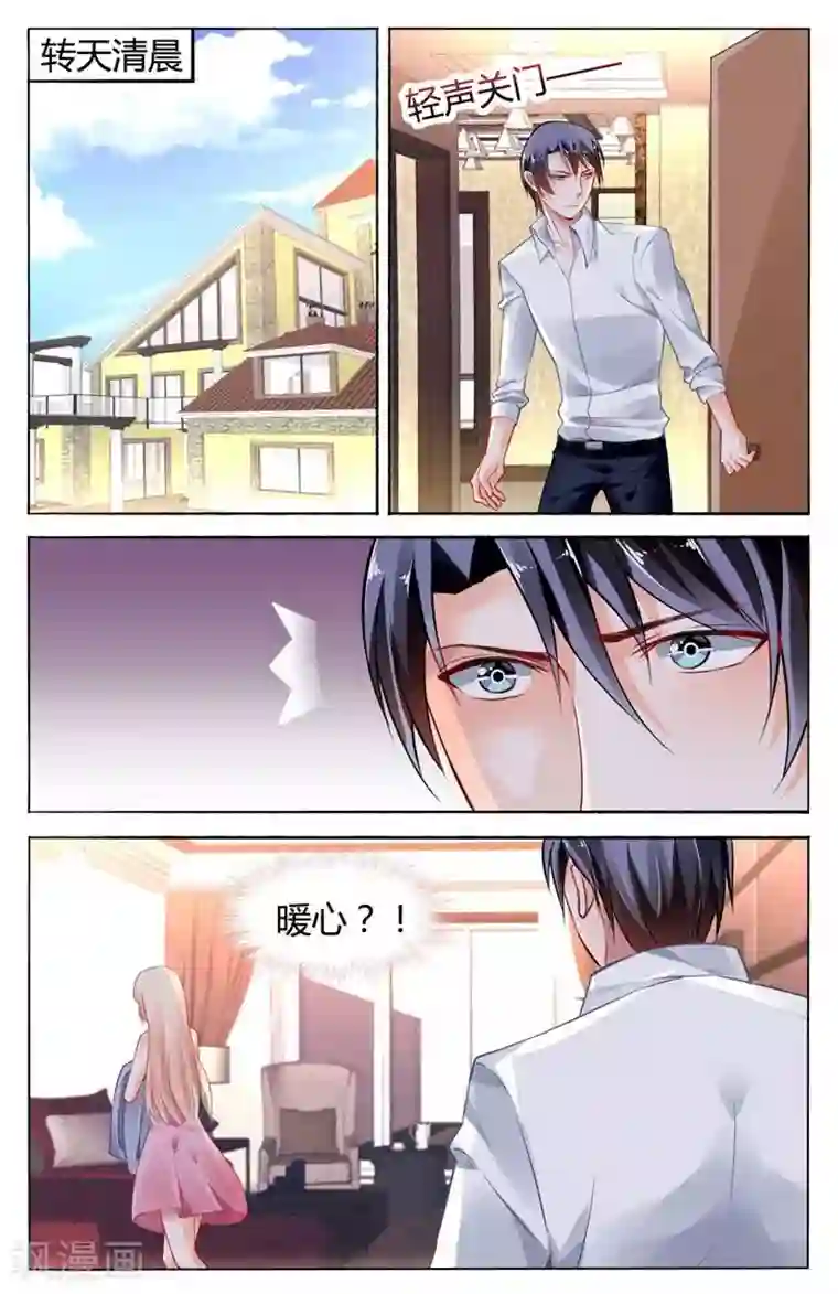 豪门第一盛婚第115话