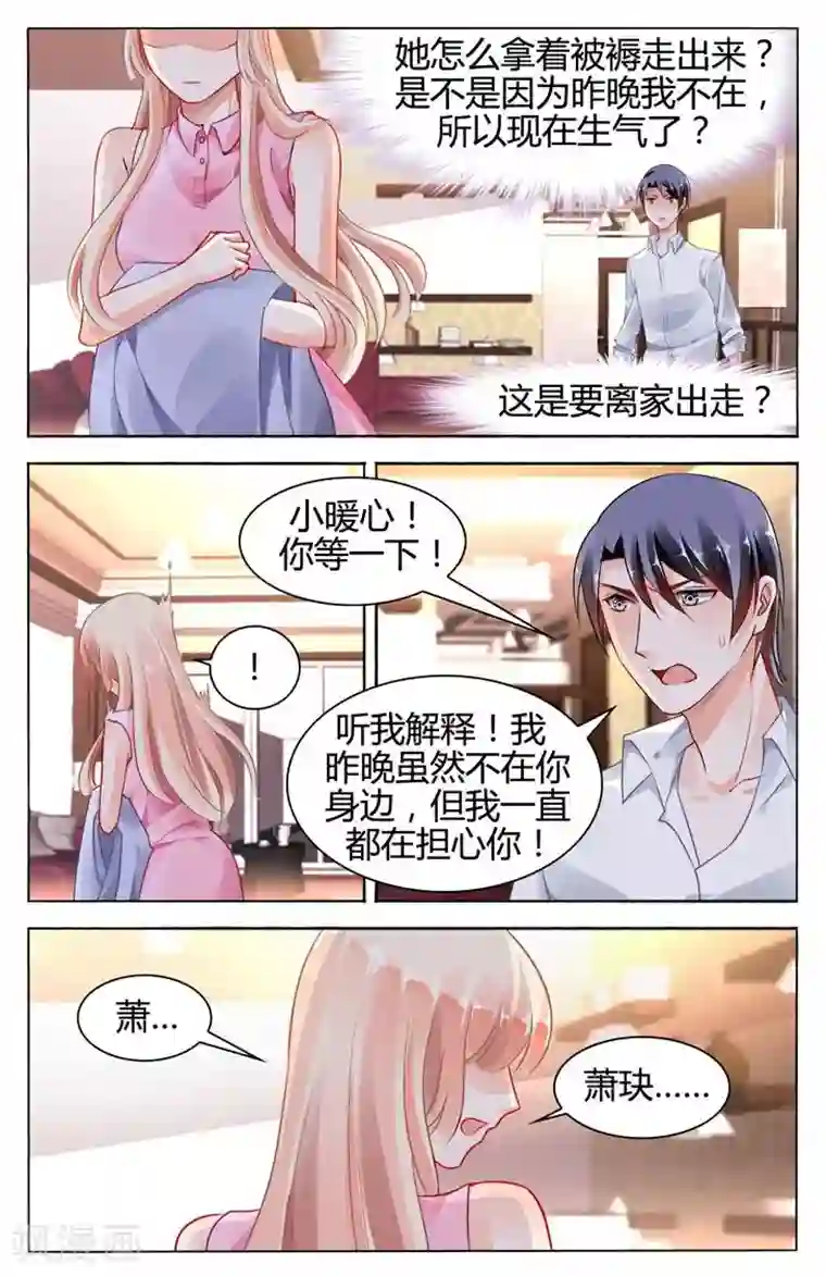 豪门第一盛婚第115话