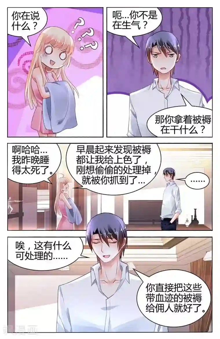 豪门第一盛婚第115话