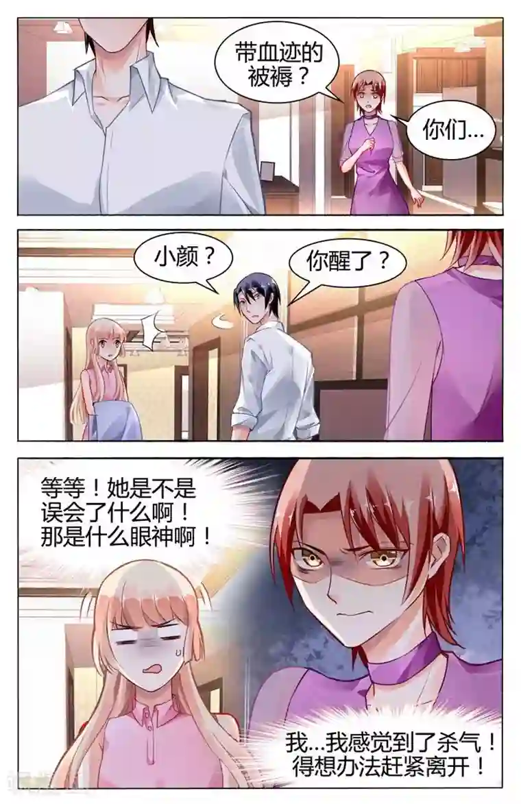 豪门第一盛婚第115话