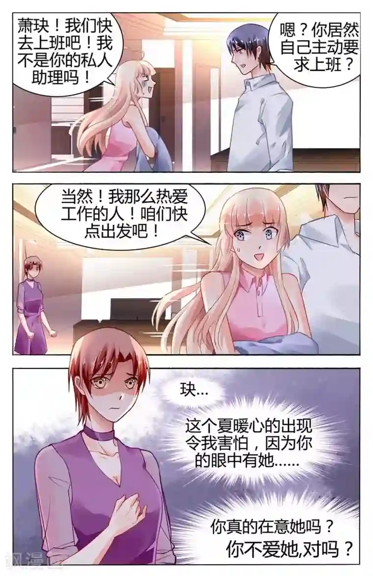 豪门第一盛婚第115话