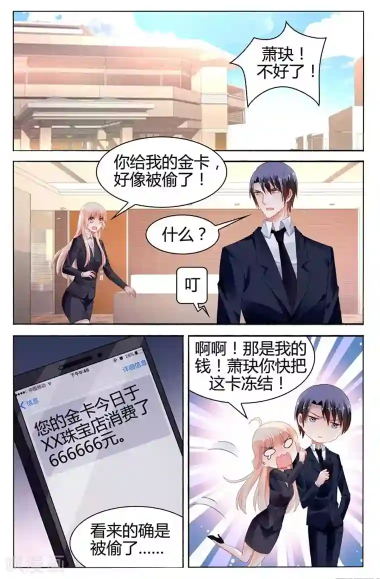 豪门第一盛婚第116话
