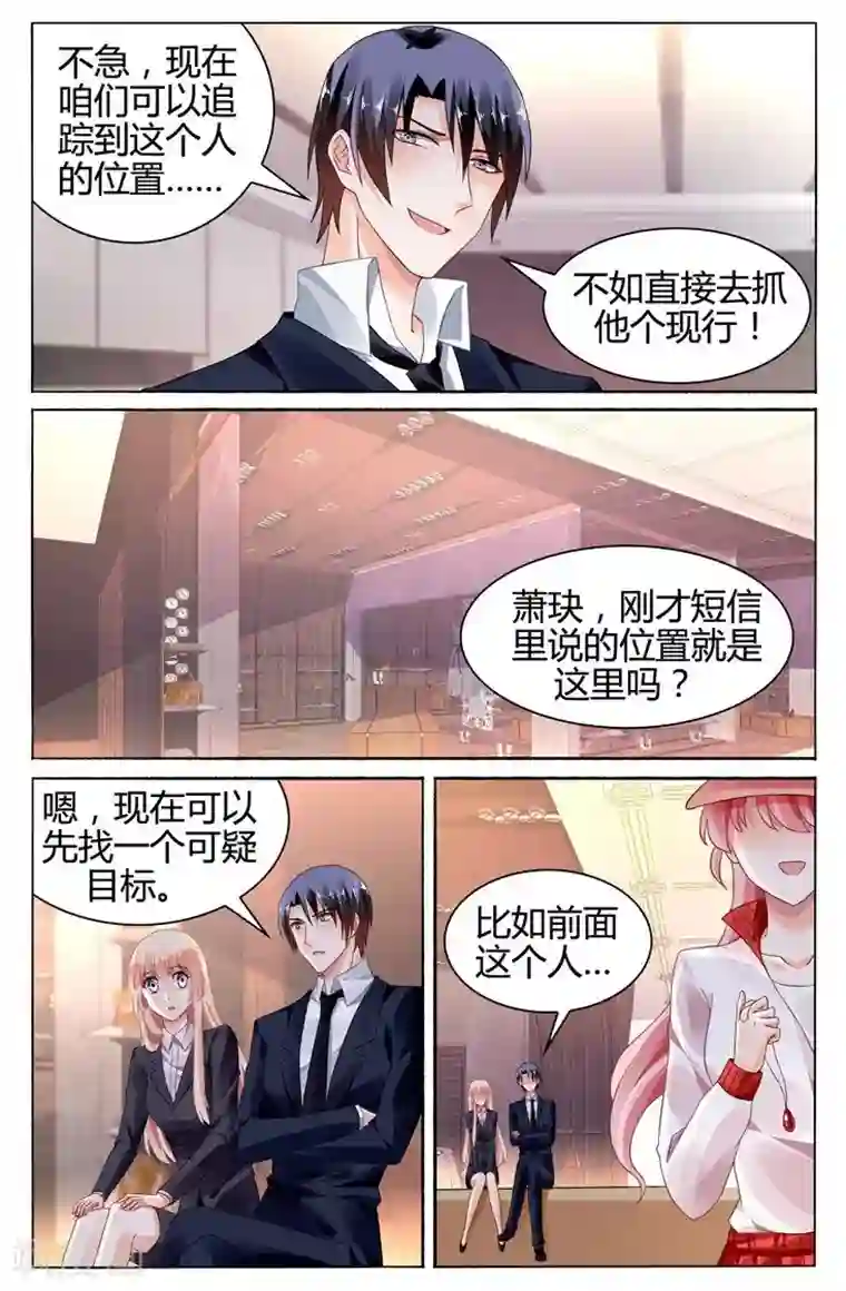 豪门第一盛婚第116话
