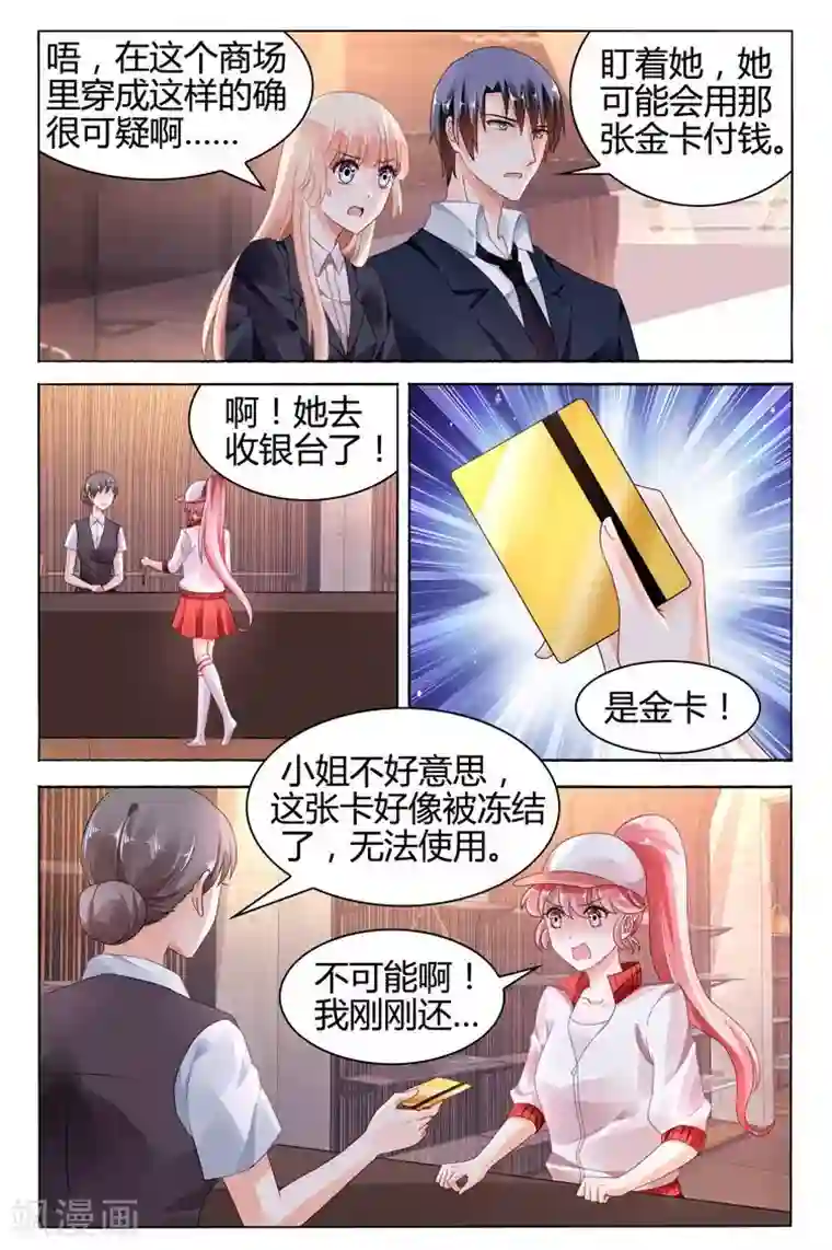 豪门第一盛婚第116话