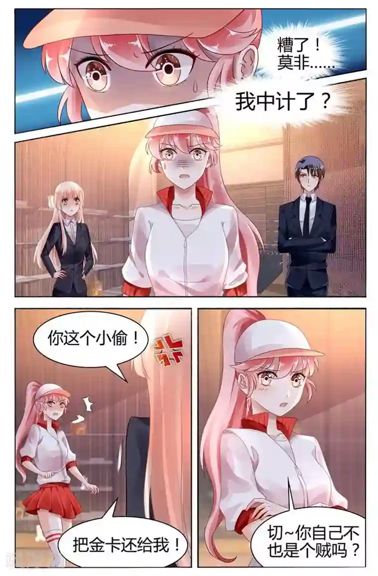 豪门第一盛婚第116话