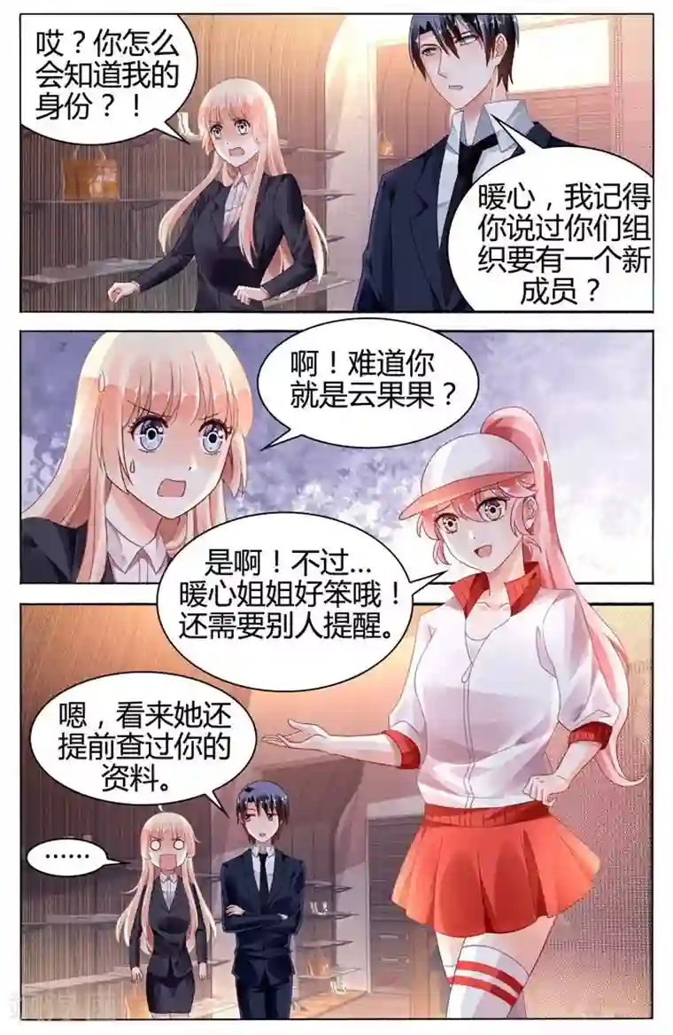 豪门第一盛婚第116话