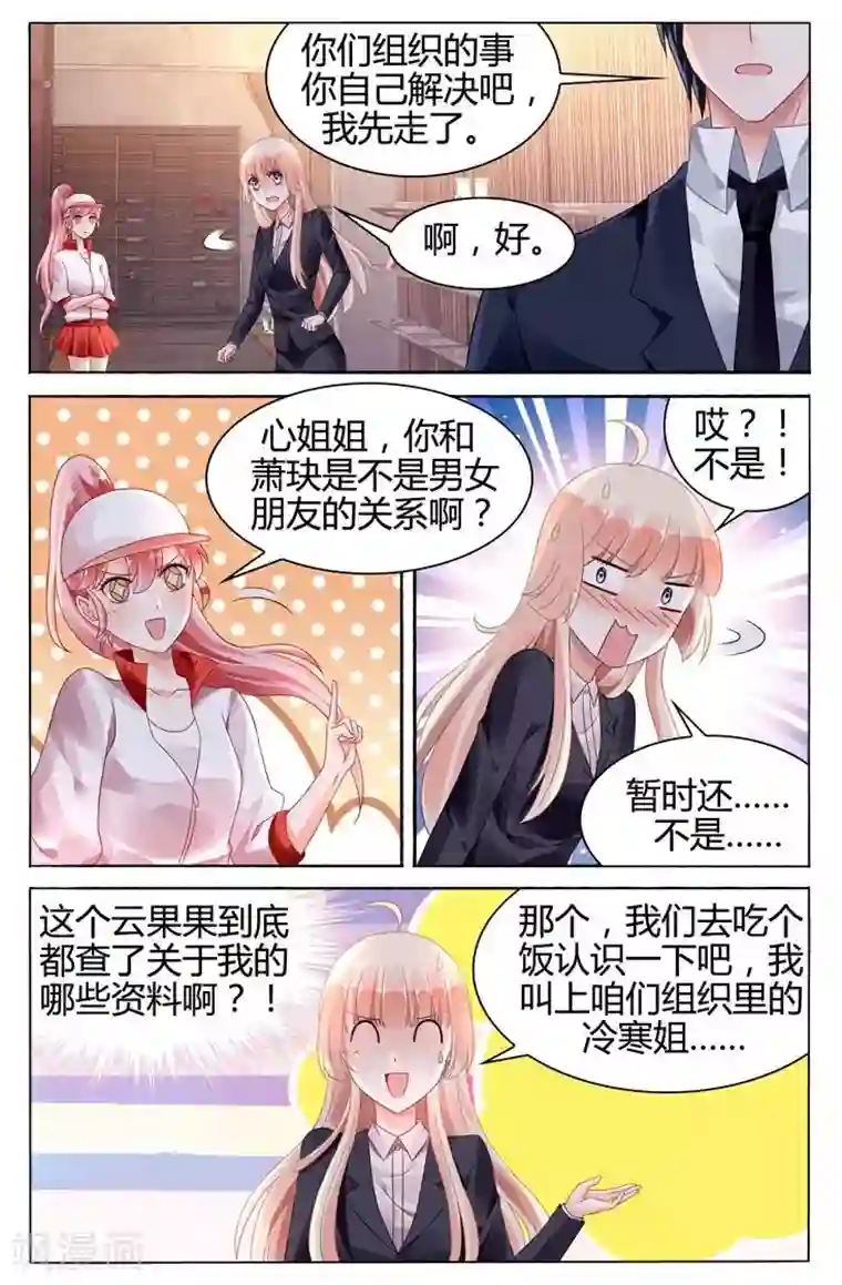 豪门第一盛婚第116话