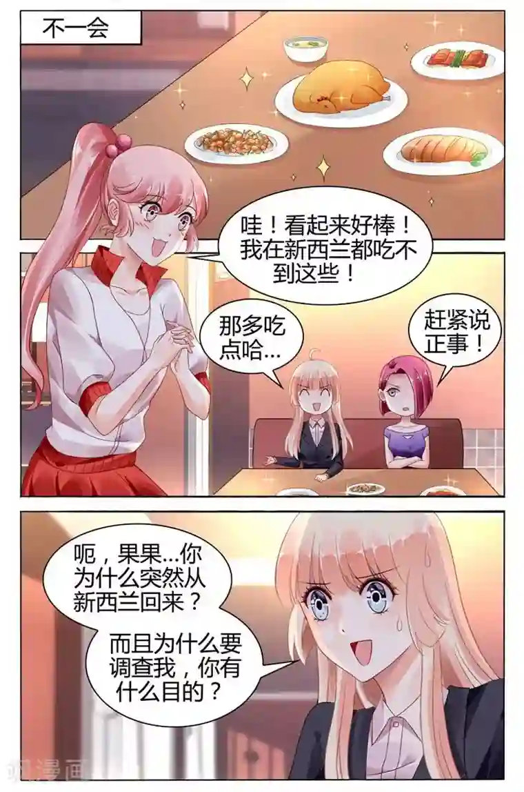 豪门第一盛婚第116话