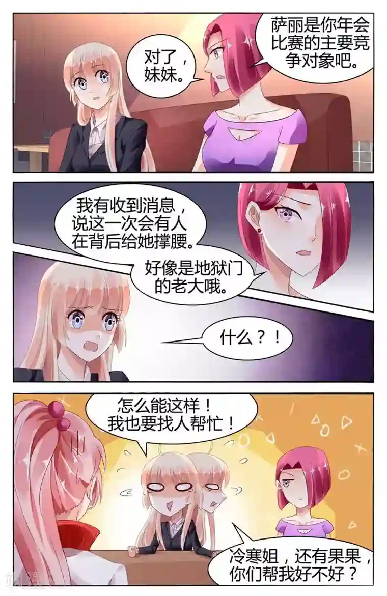 豪门第一盛婚第117话