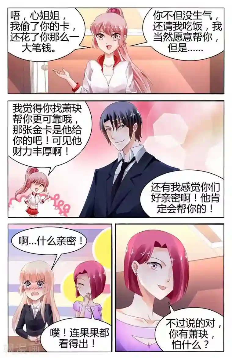 豪门第一盛婚第117话