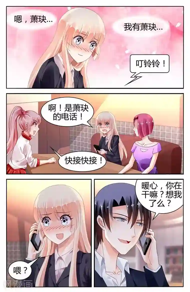 豪门第一盛婚第117话