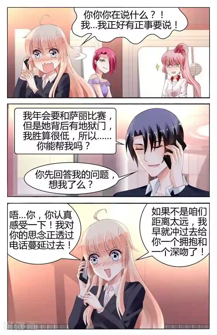 豪门第一盛婚第117话
