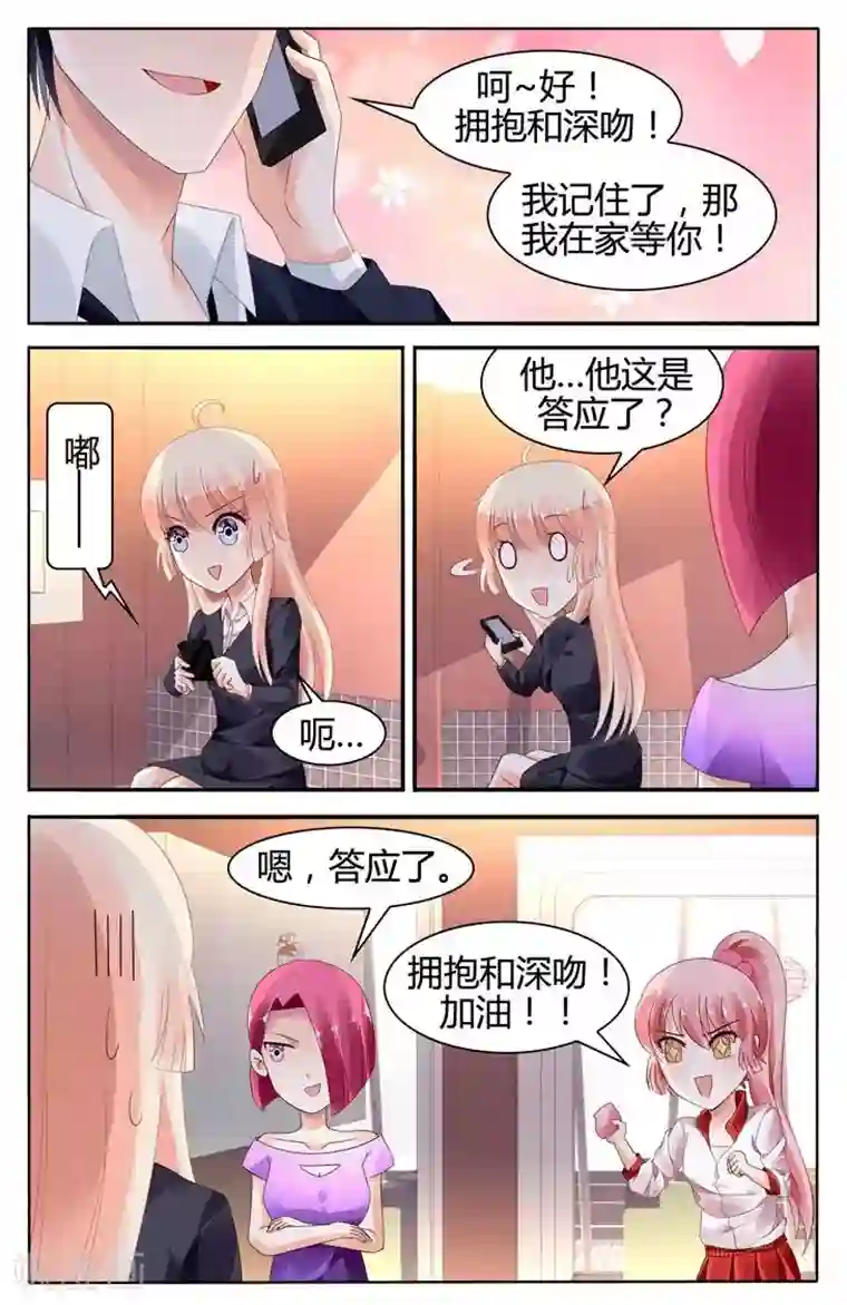 豪门第一盛婚第117话