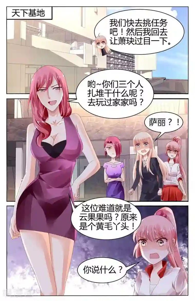 豪门第一盛婚第117话