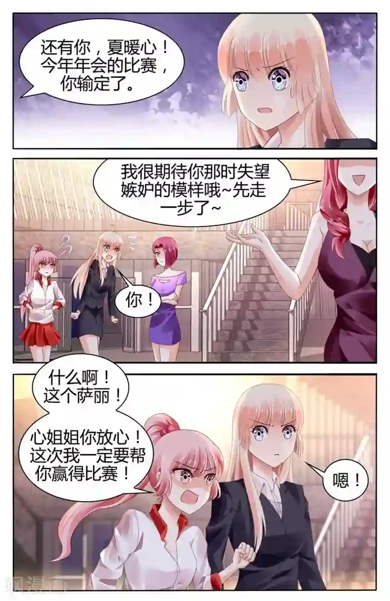 豪门第一盛婚第117话