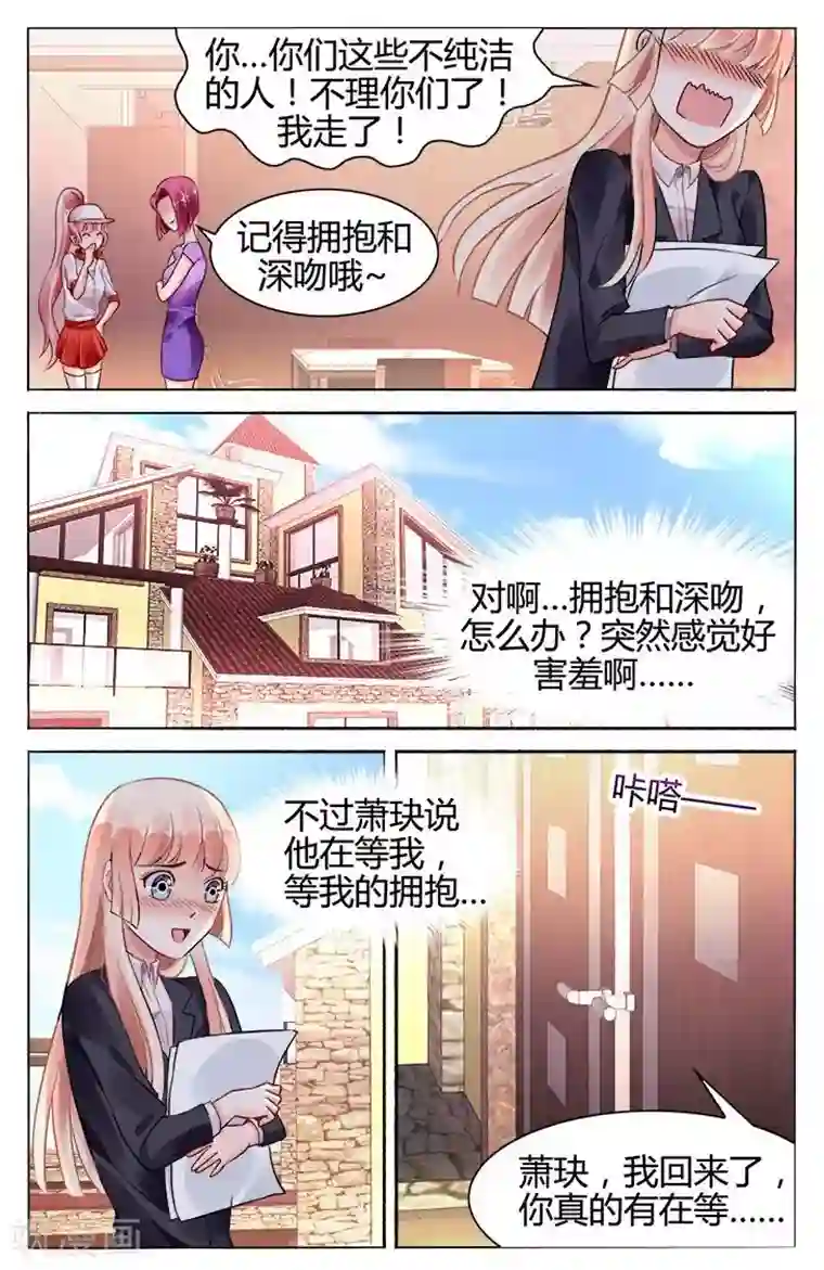 豪门第一盛婚第118话