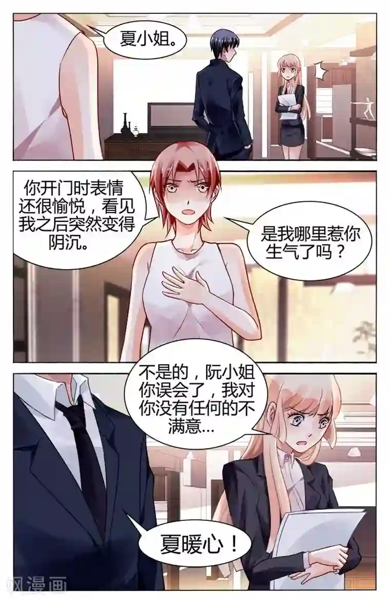 豪门第一盛婚第118话