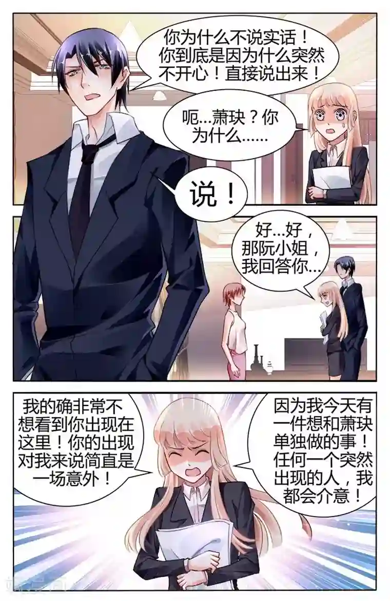 豪门第一盛婚第118话