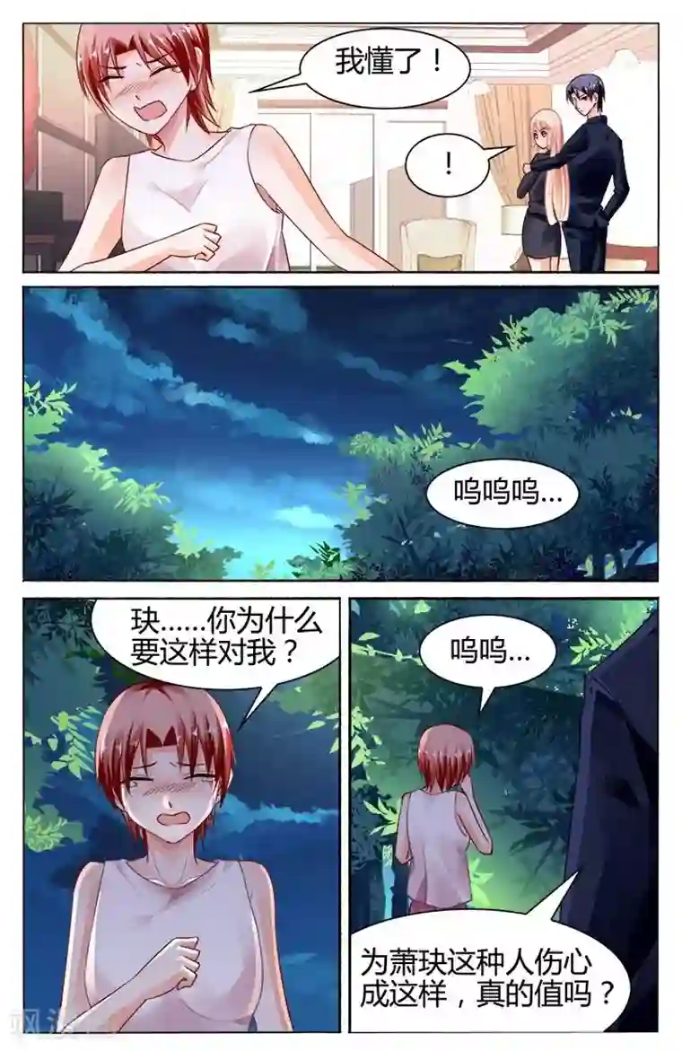 豪门第一盛婚第118话